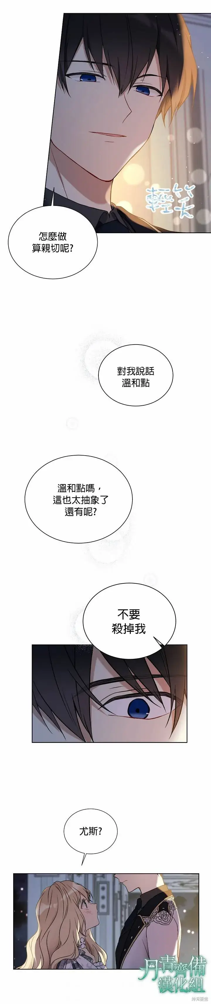 漫画《绿荫之冠》第32话第4张图
