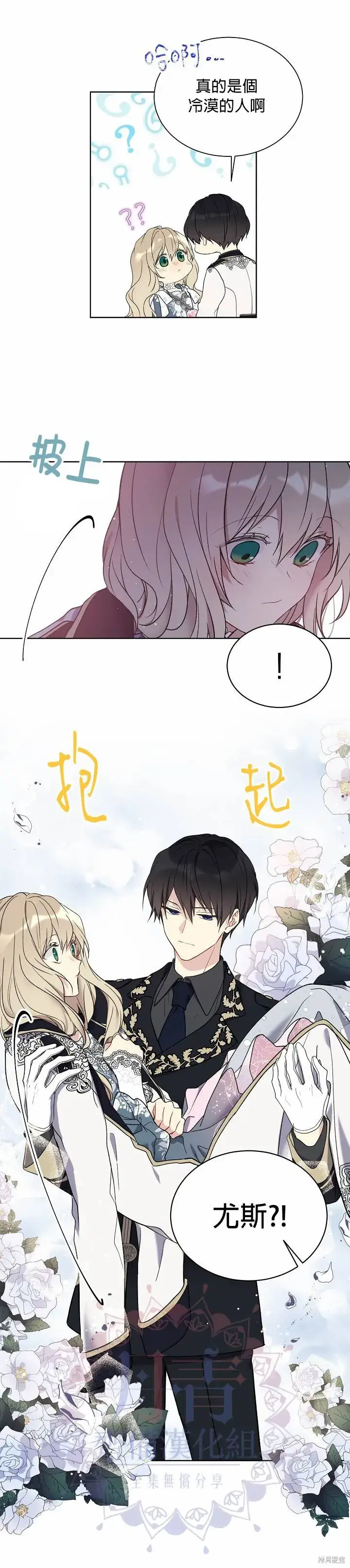 漫画《绿荫之冠》第32话第8张图