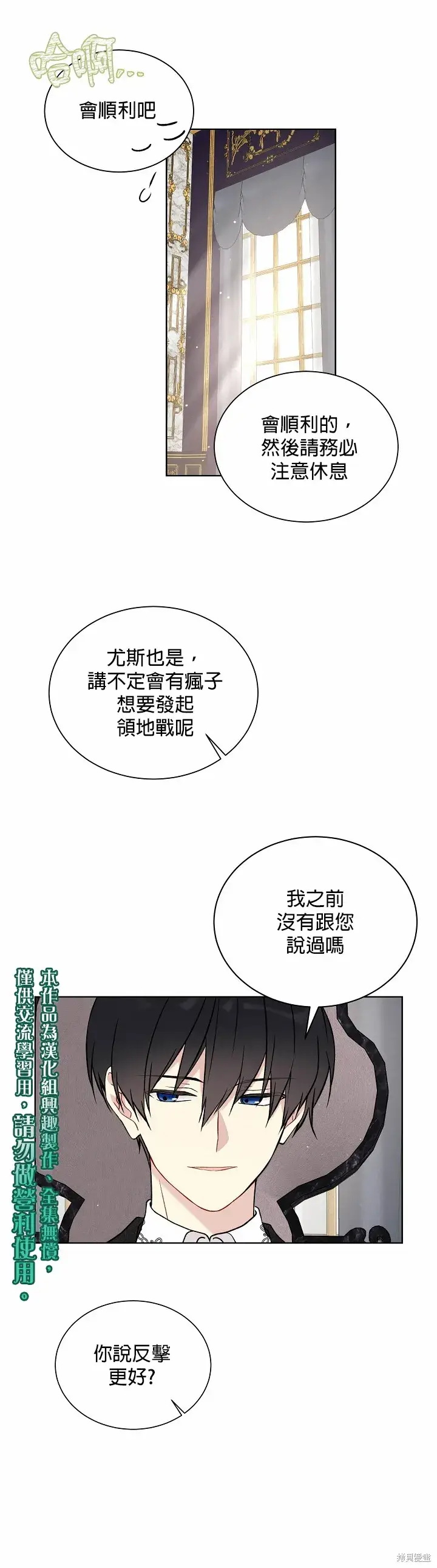 漫画《绿荫之冠》第33话第10张图