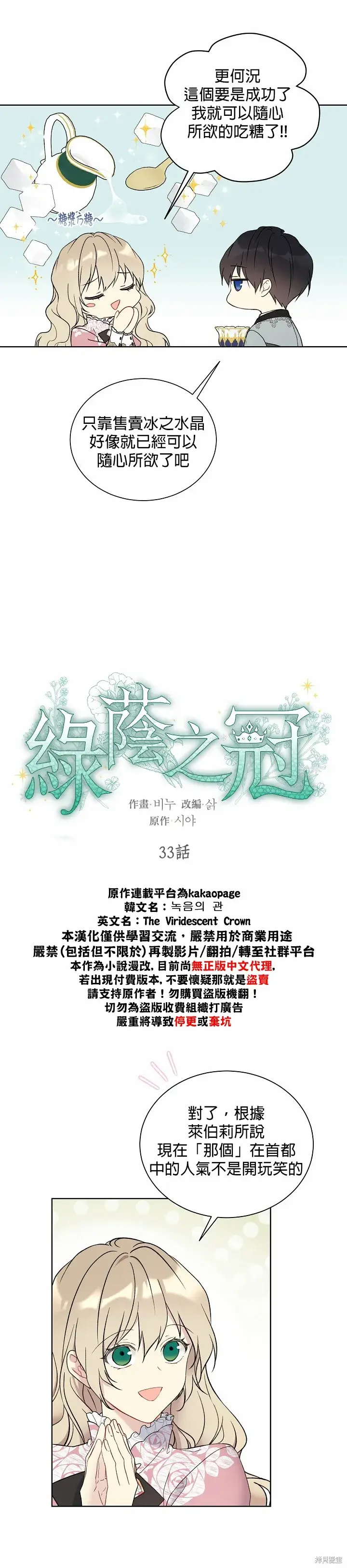漫画《绿荫之冠》第33话第2张图