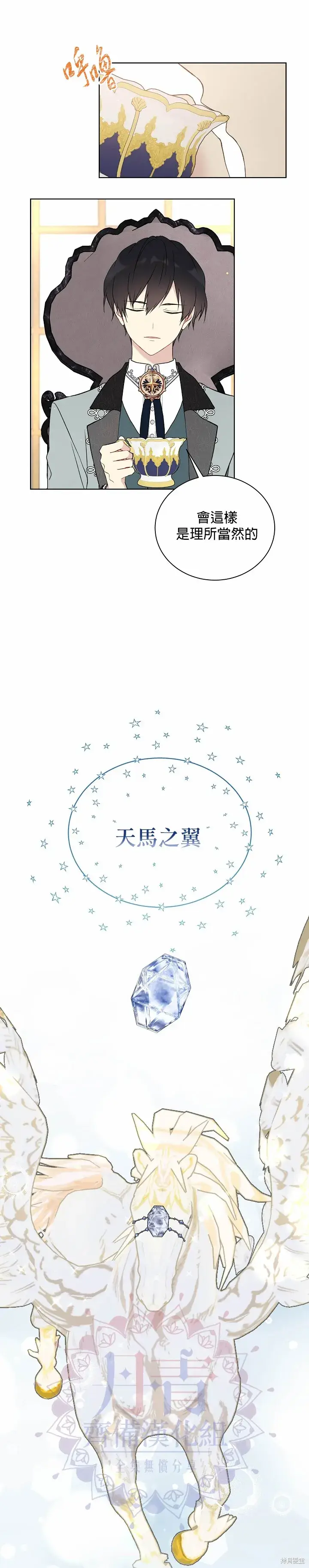 漫画《绿荫之冠》第33话第3张图