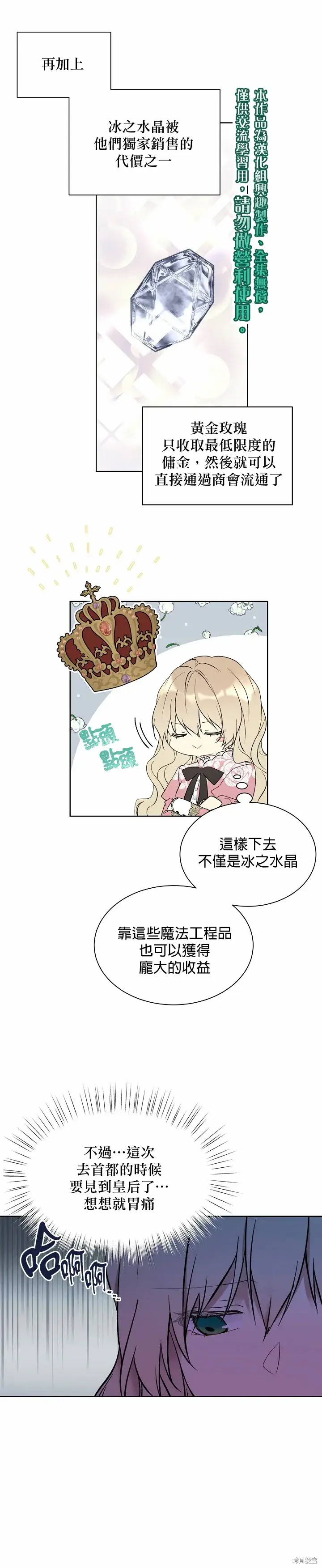 漫画《绿荫之冠》第33话第5张图