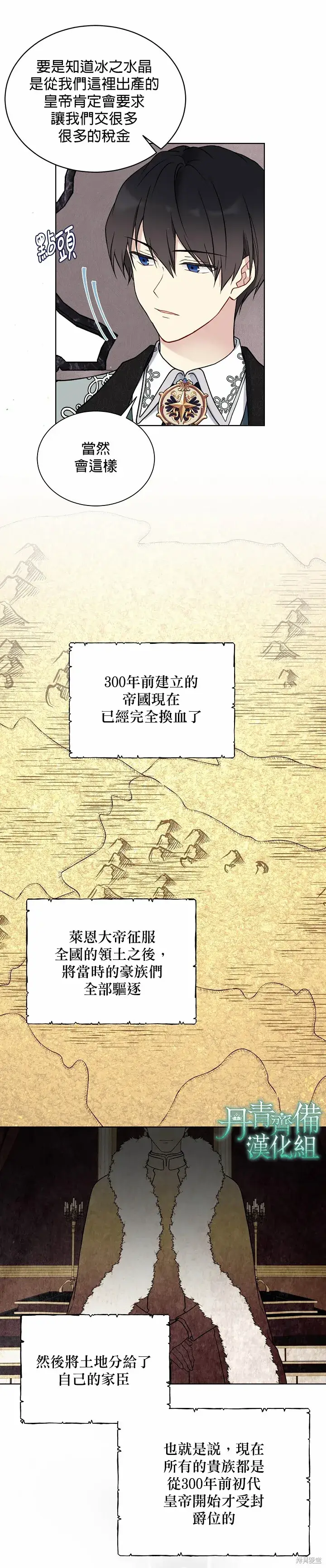 漫画《绿荫之冠》第33话第6张图