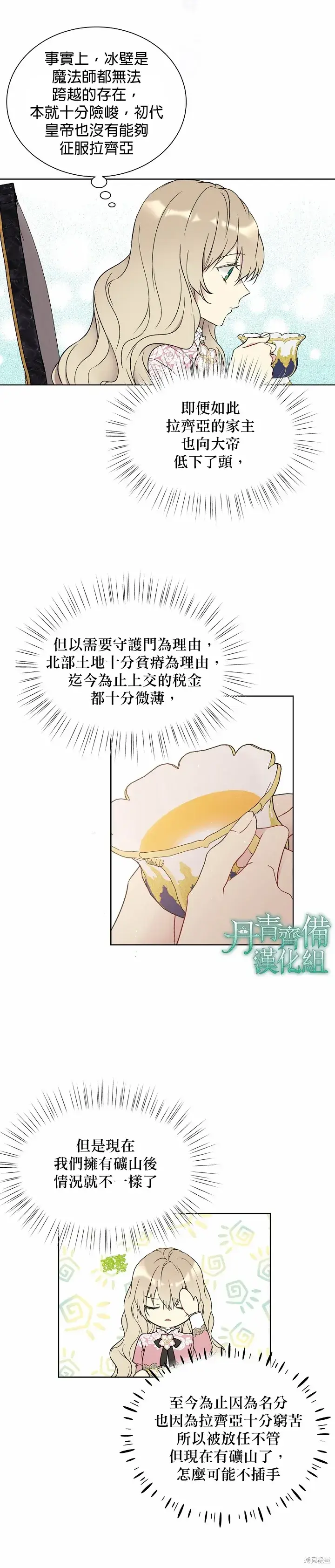 漫画《绿荫之冠》第33话第8张图