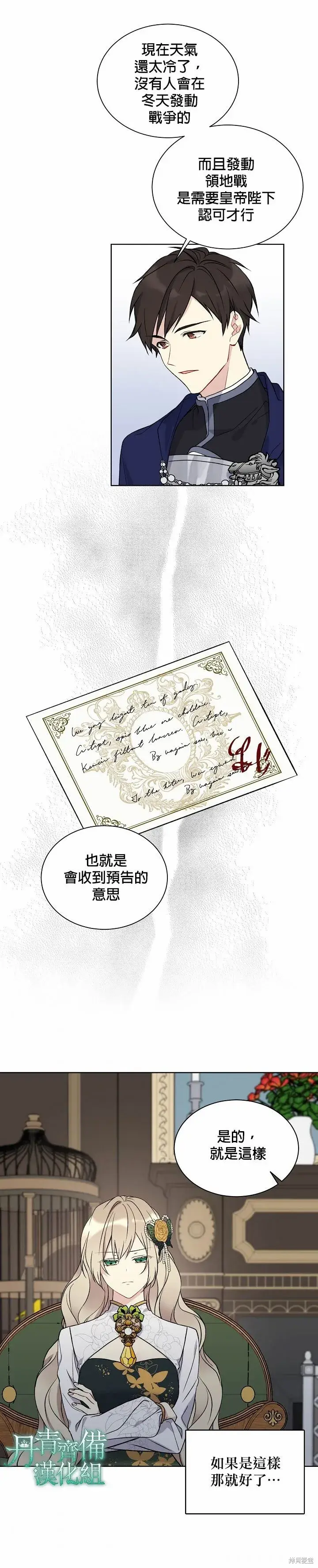 漫画《绿荫之冠》第34话第17张图