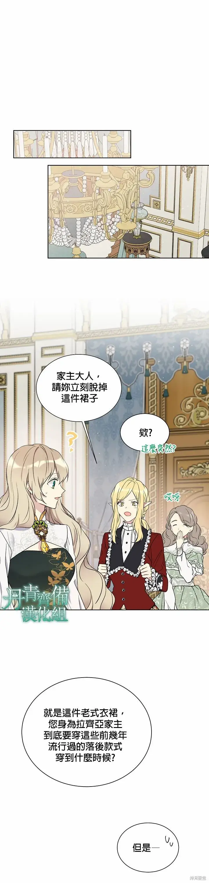漫画《绿荫之冠》第34话第19张图