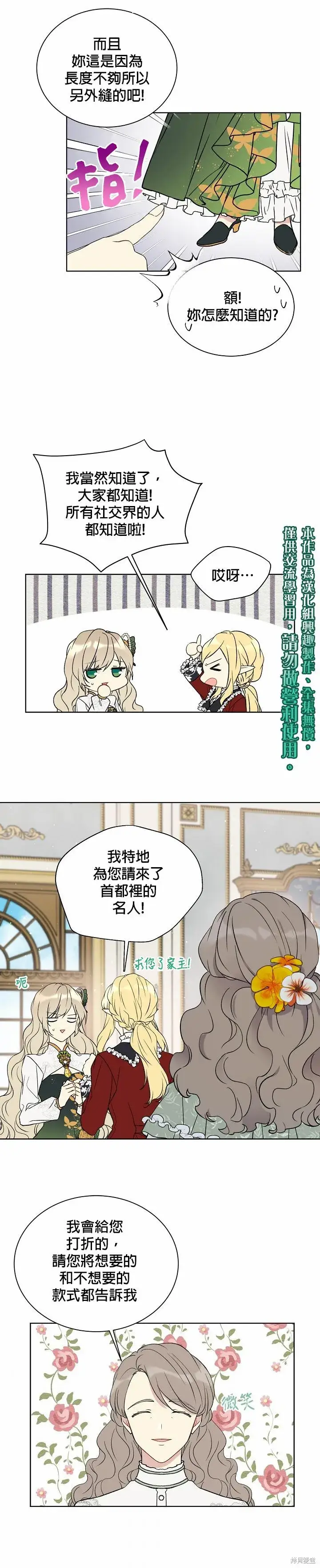漫画《绿荫之冠》第34话第20张图