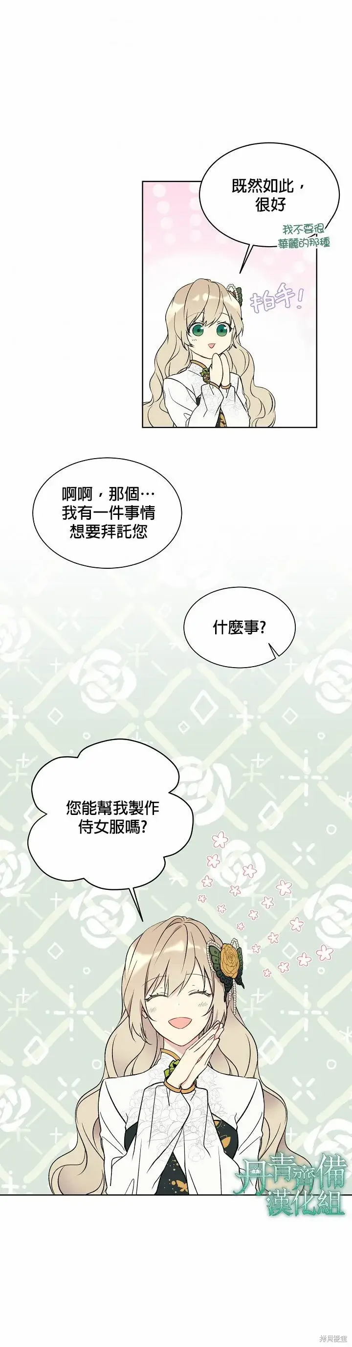 漫画《绿荫之冠》第34话第21张图