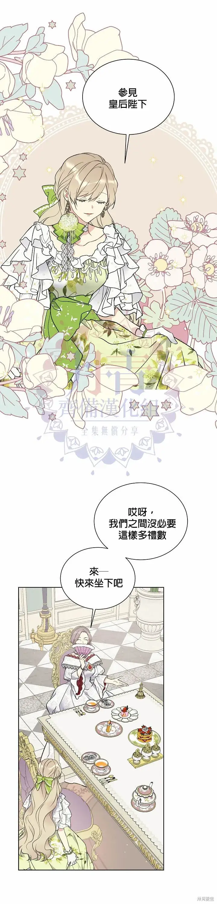 漫画《绿荫之冠》第34话第23张图