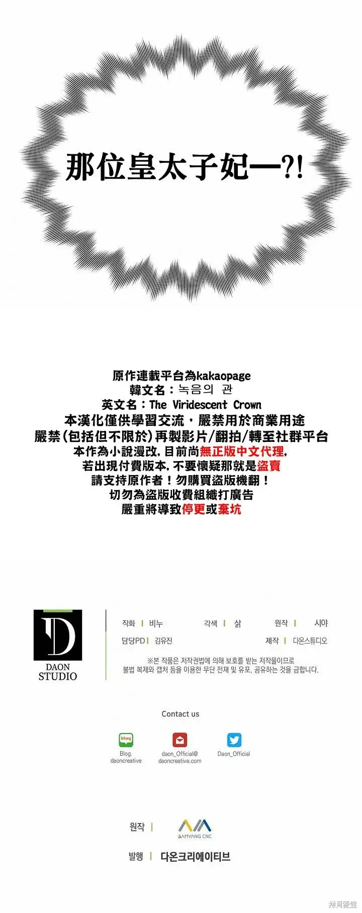 漫画《绿荫之冠》第34话第25张图