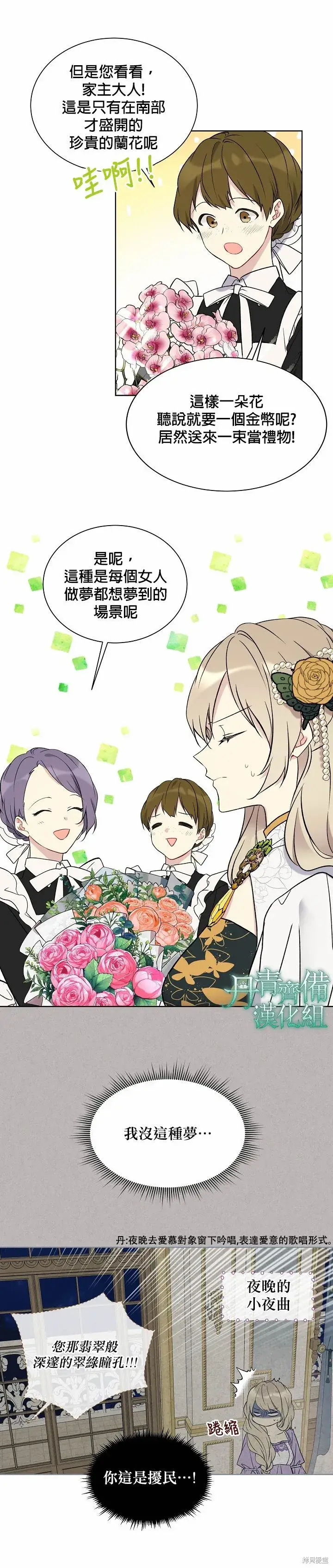 漫画《绿荫之冠》第34话第7张图