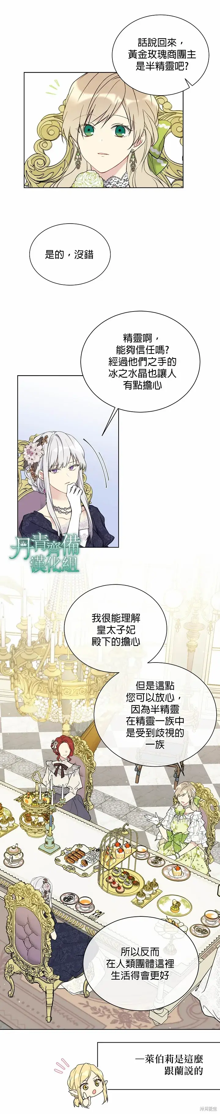 漫画《绿荫之冠》第35话第13张图