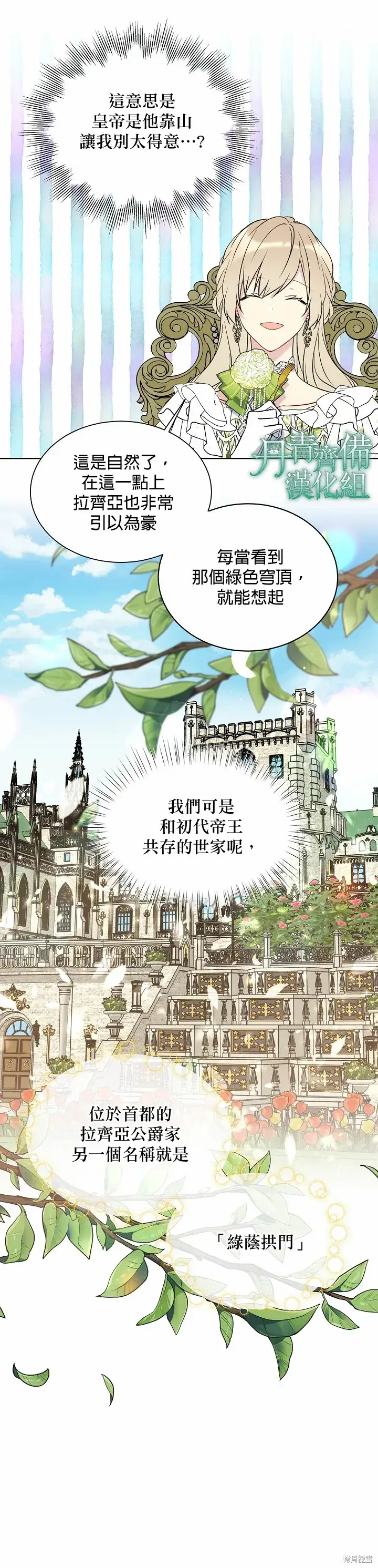 漫画《绿荫之冠》第35话第16张图