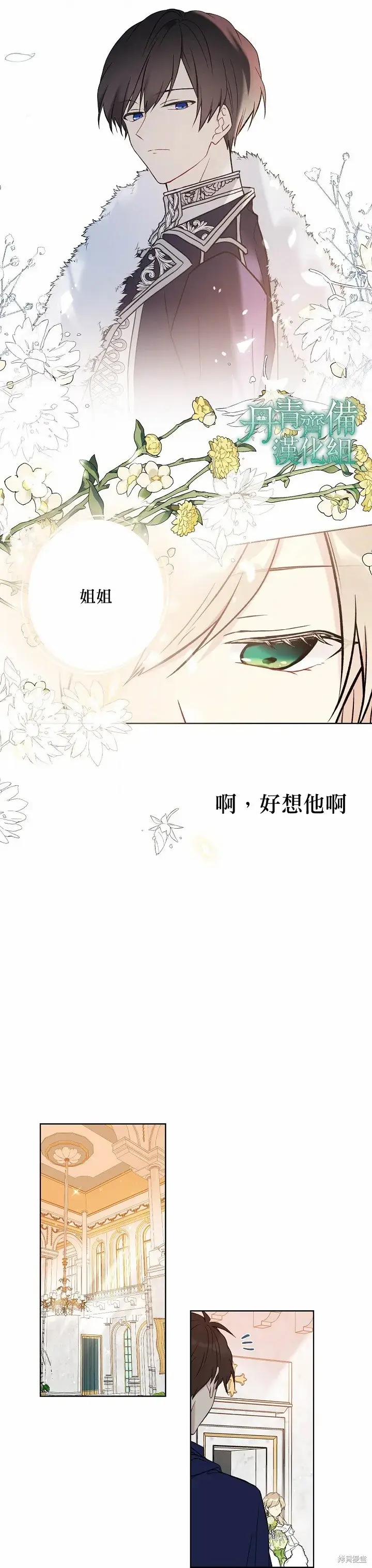 漫画《绿荫之冠》第35话第19张图