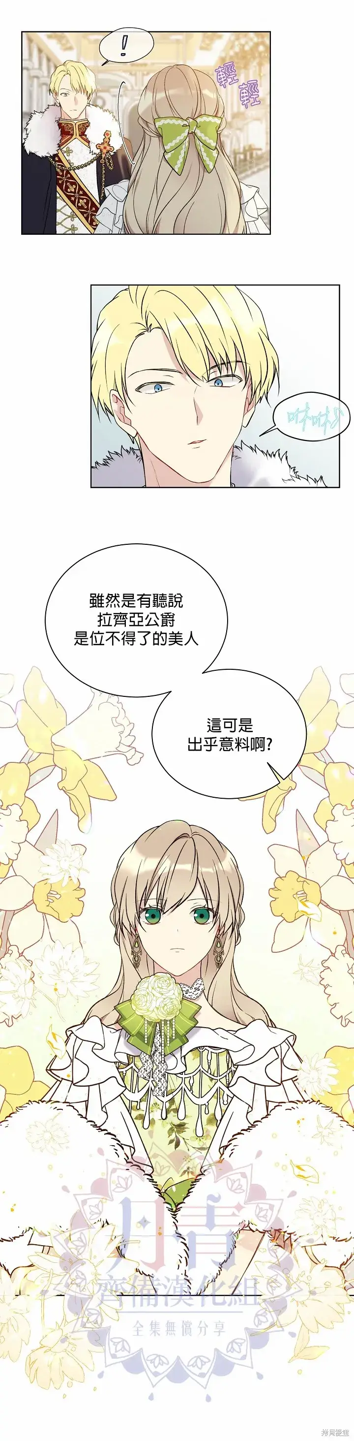 漫画《绿荫之冠》第35话第23张图