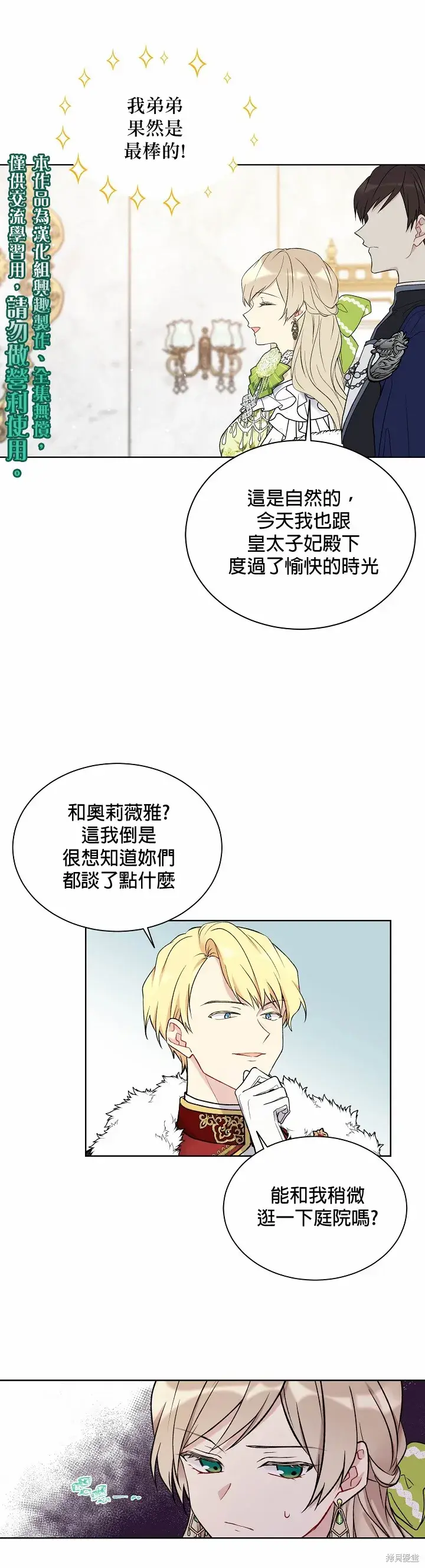漫画《绿荫之冠》第35话第25张图