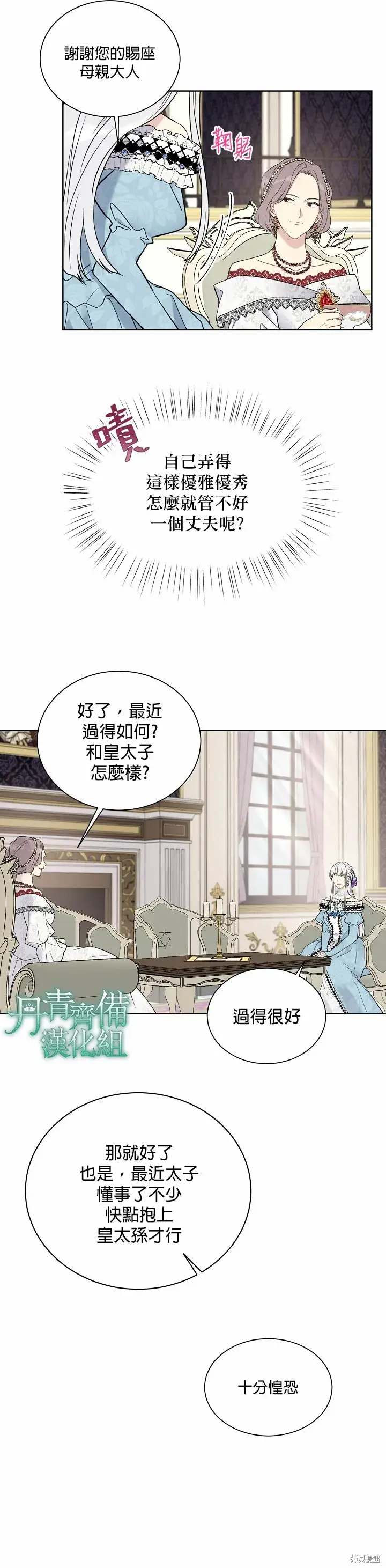 漫画《绿荫之冠》第35话第3张图