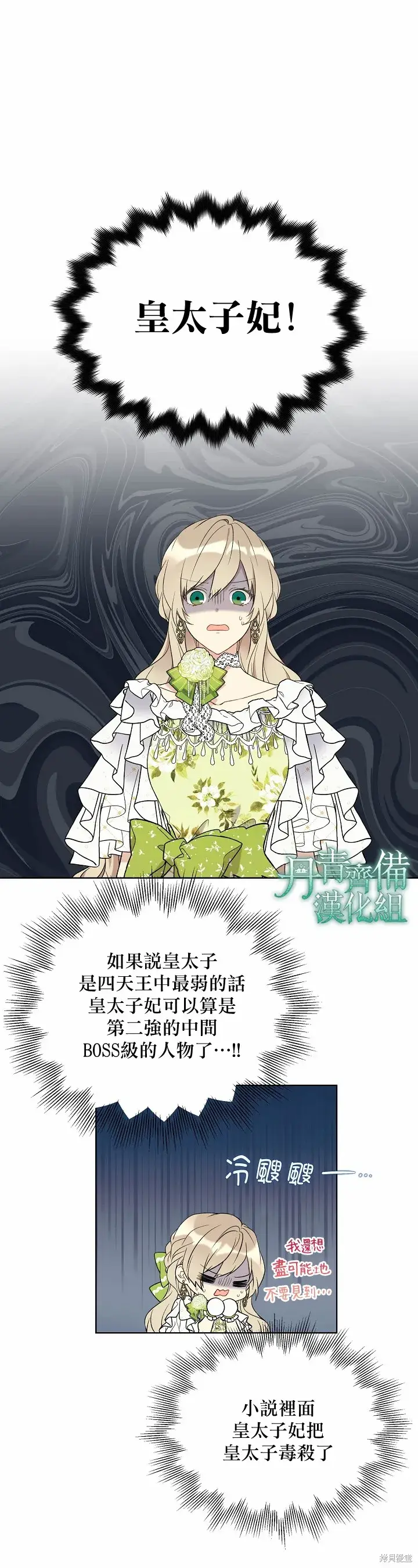 漫画《绿荫之冠》第35话第7张图