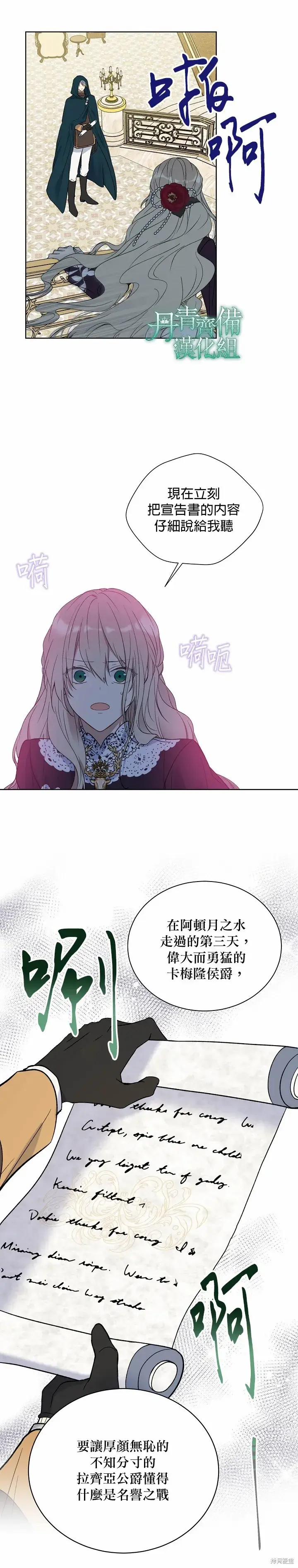 漫画《绿荫之冠》第36话第14张图