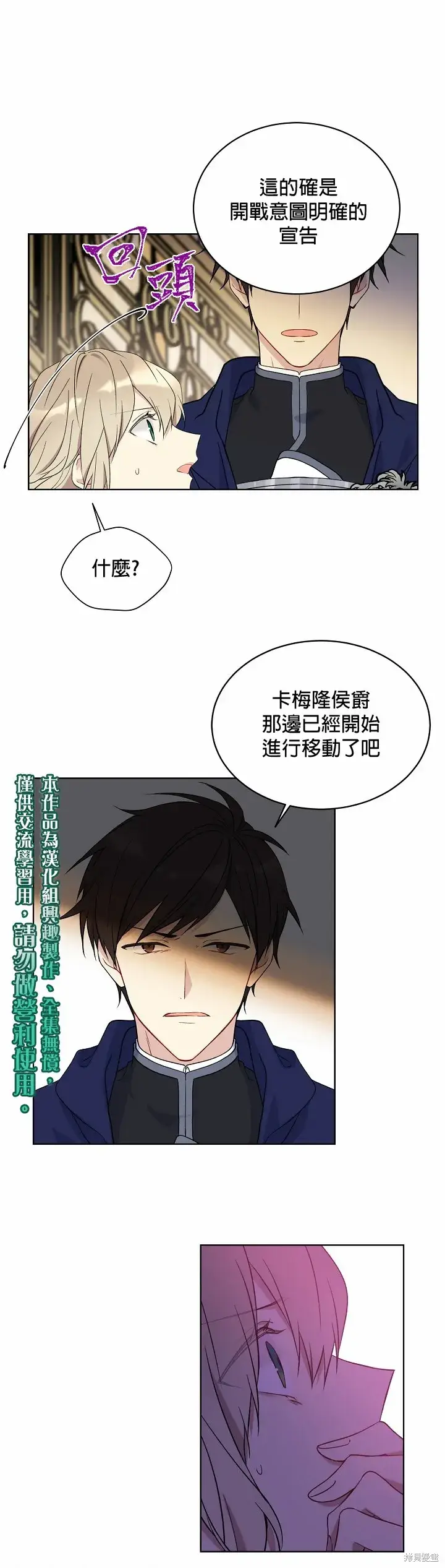 漫画《绿荫之冠》第36话第15张图