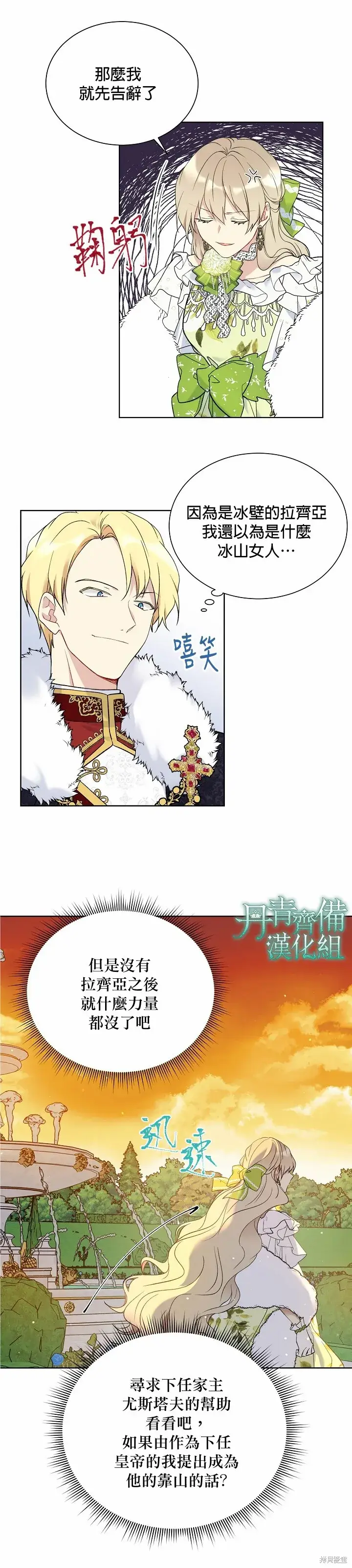 漫画《绿荫之冠》第36话第3张图