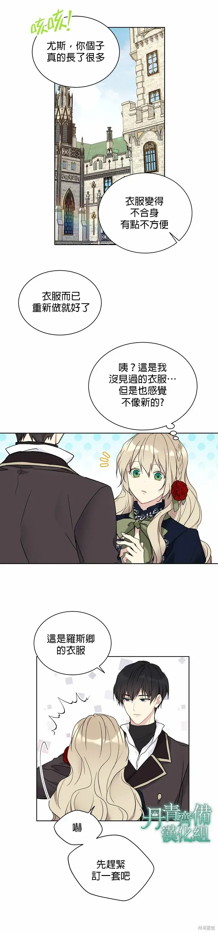 漫画《绿荫之冠》第37话第12张图
