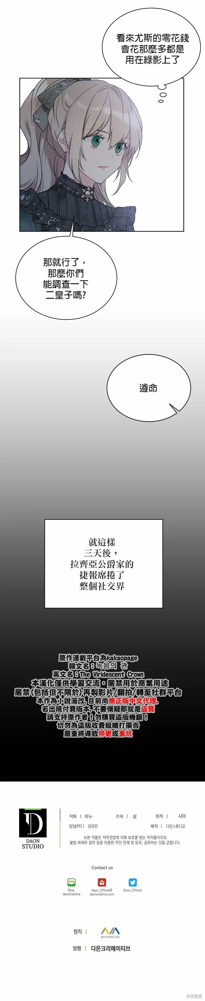 漫画《绿荫之冠》第37话第20张图