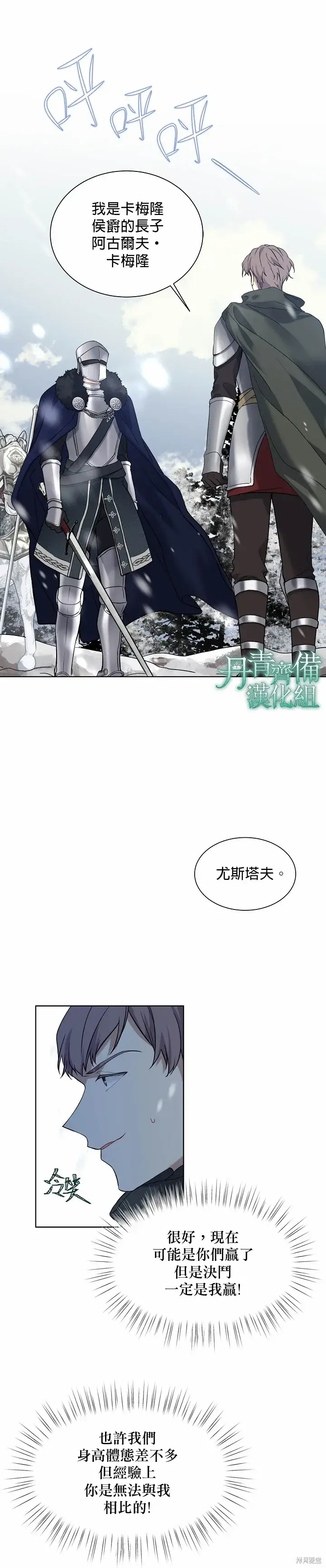 漫画《绿荫之冠》第37话第3张图