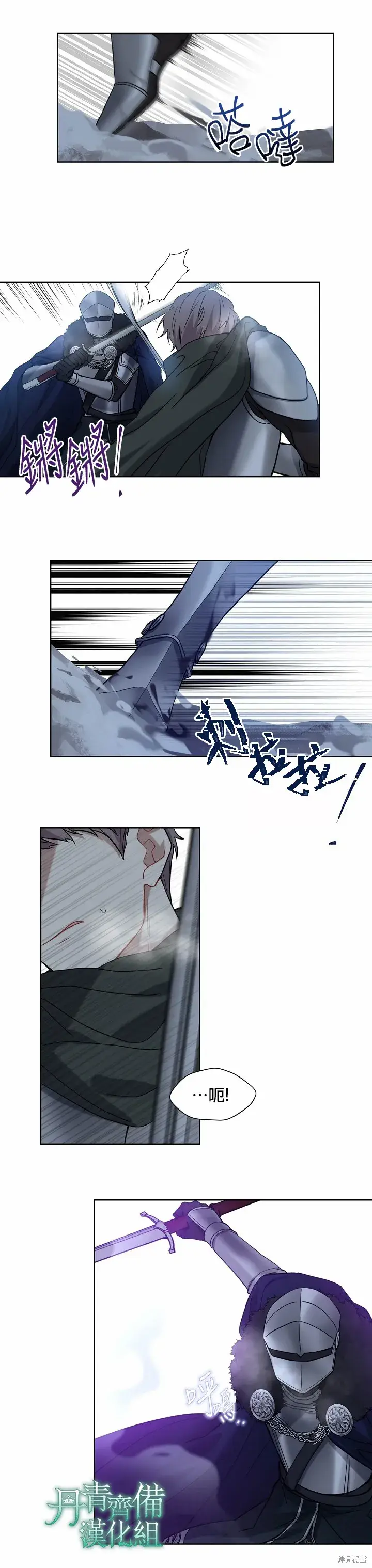 漫画《绿荫之冠》第37话第4张图