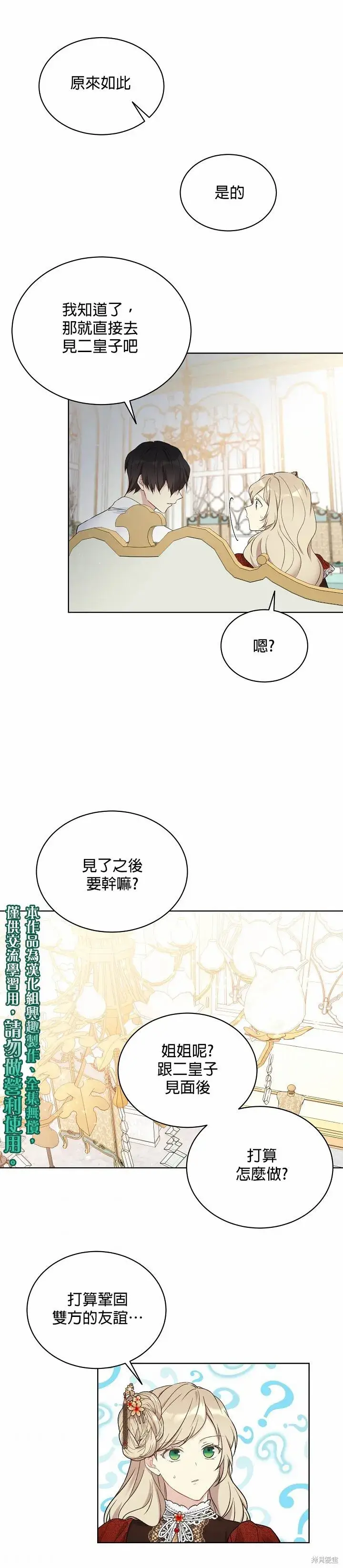 漫画《绿荫之冠》第38话第10张图