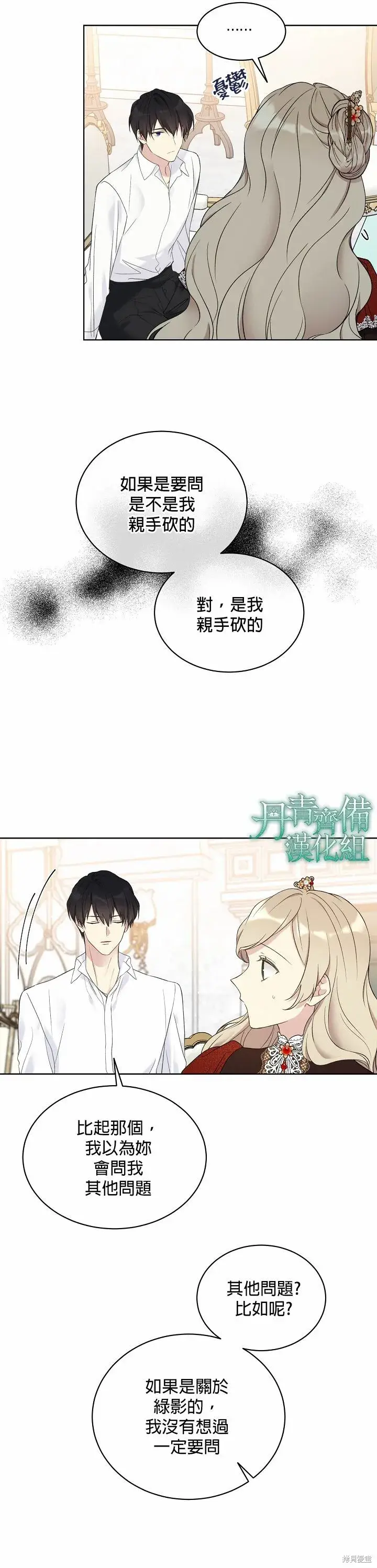 漫画《绿荫之冠》第38话第13张图