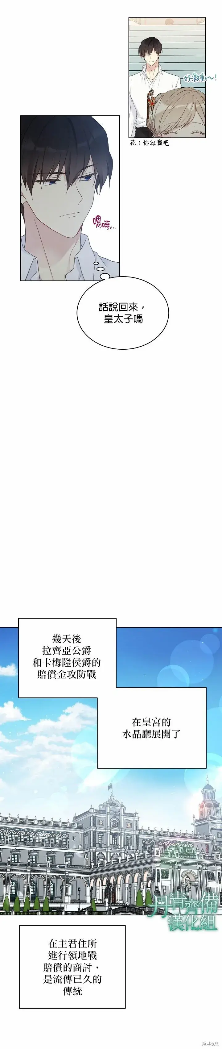 漫画《绿荫之冠》第38话第17张图