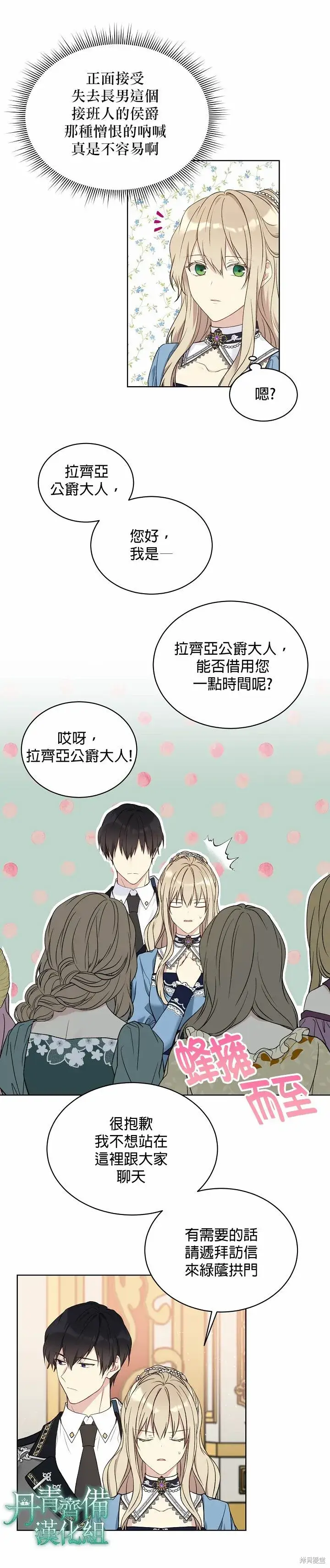 漫画《绿荫之冠》第38话第19张图
