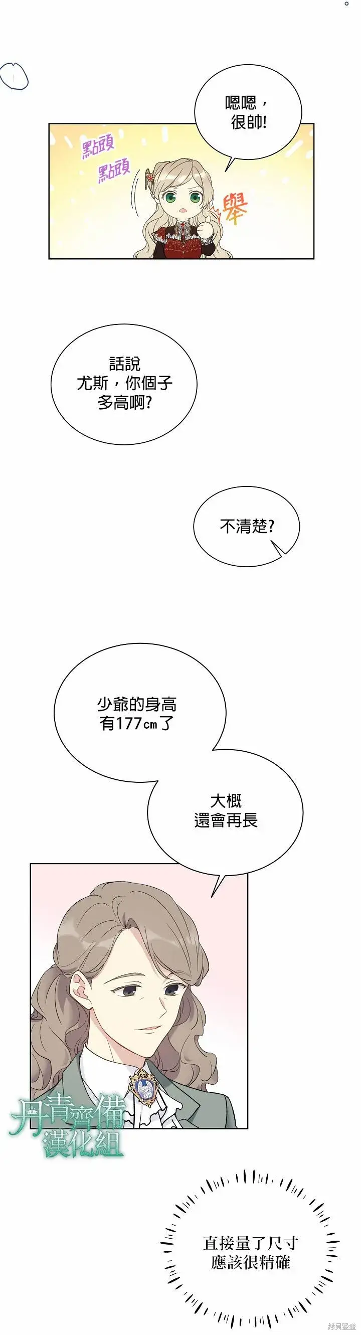 漫画《绿荫之冠》第38话第2张图