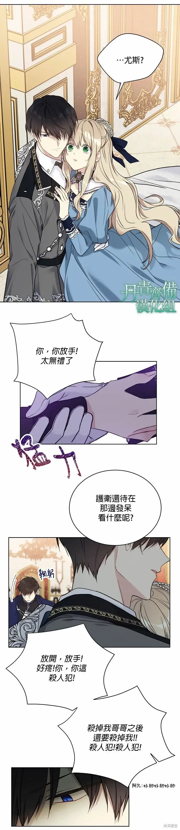 漫画《绿荫之冠》第38话第22张图