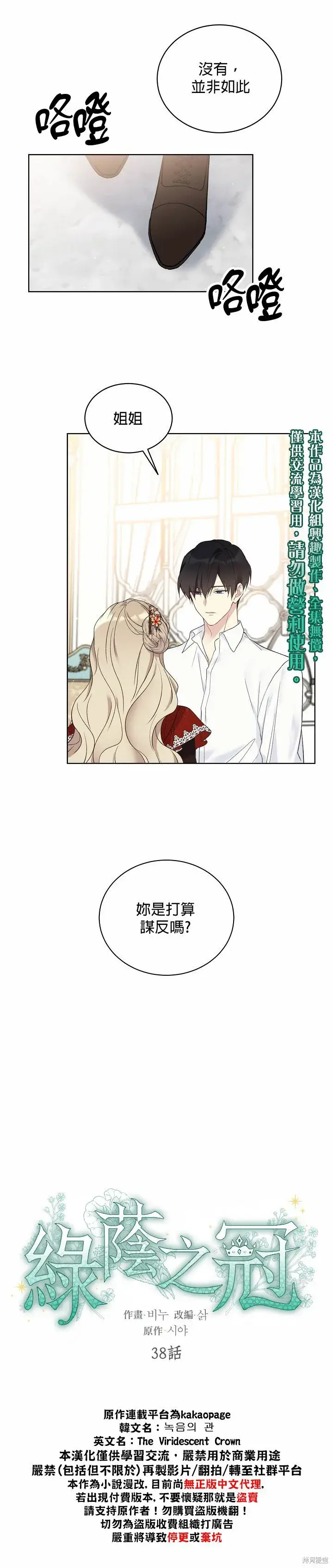 漫画《绿荫之冠》第38话第5张图