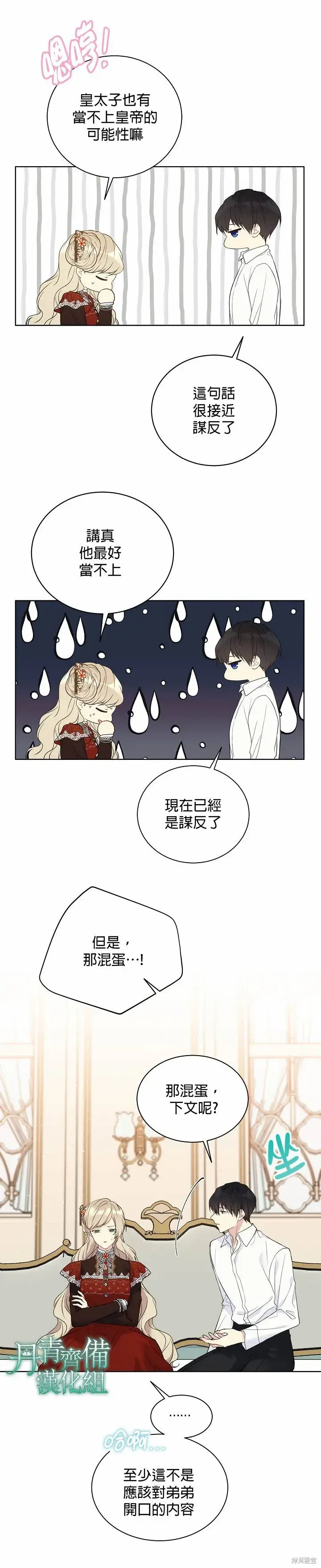 漫画《绿荫之冠》第38话第7张图