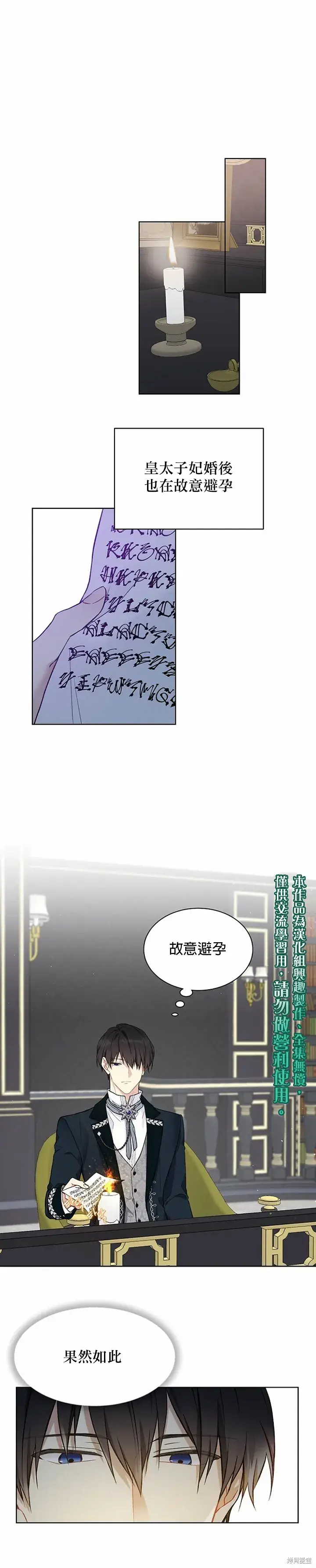 漫画《绿荫之冠》第39话第10张图