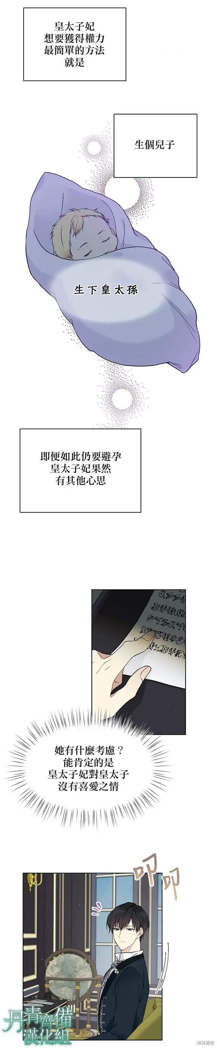 漫画《绿荫之冠》第39话第11张图