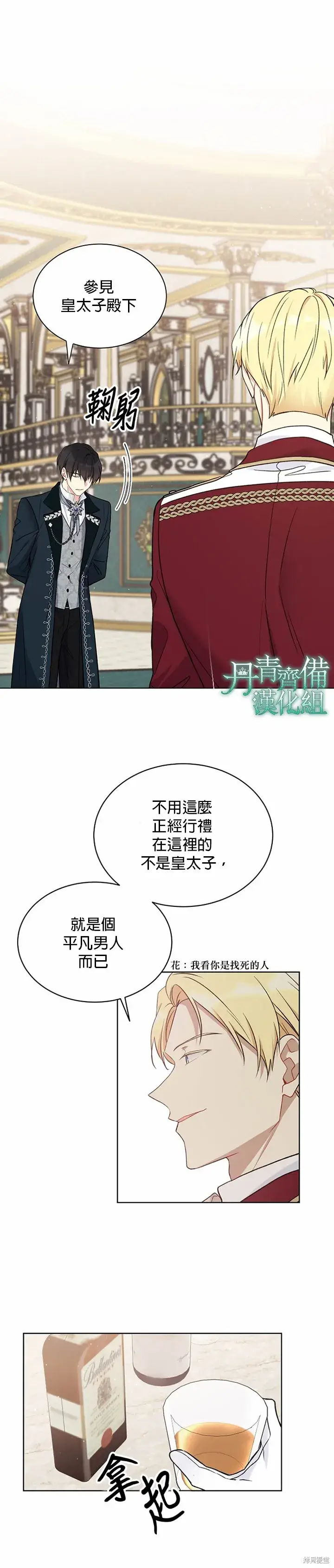 漫画《绿荫之冠》第39话第13张图