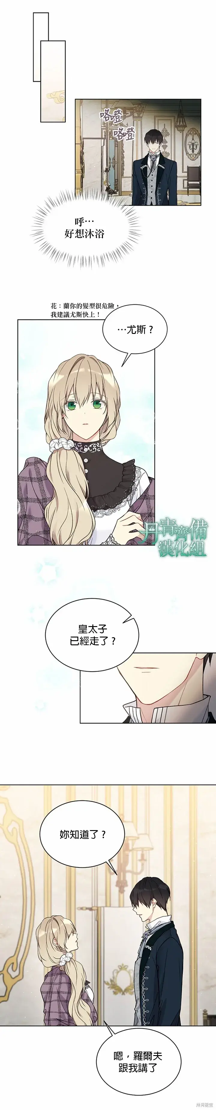 漫画《绿荫之冠》第39话第18张图