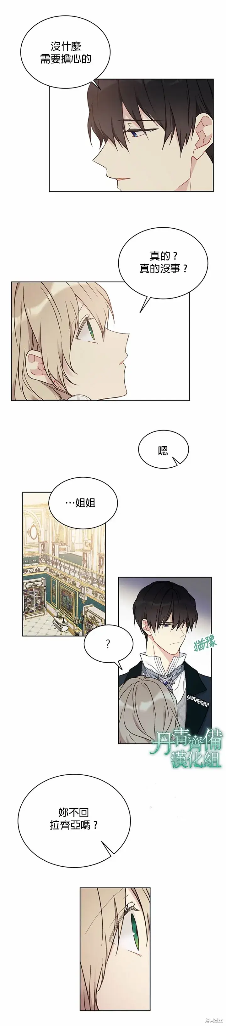 漫画《绿荫之冠》第39话第19张图