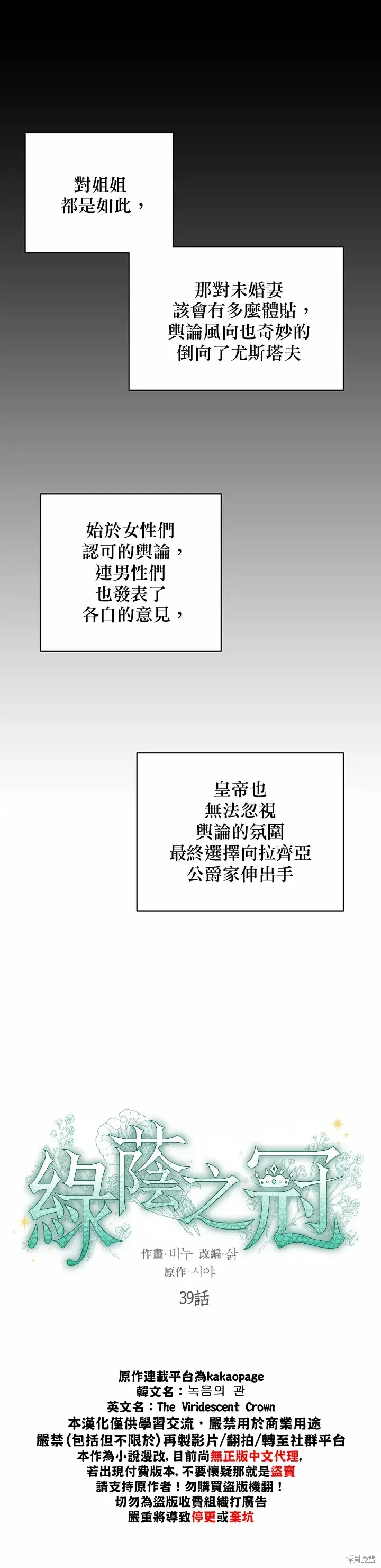 漫画《绿荫之冠》第39话第2张图