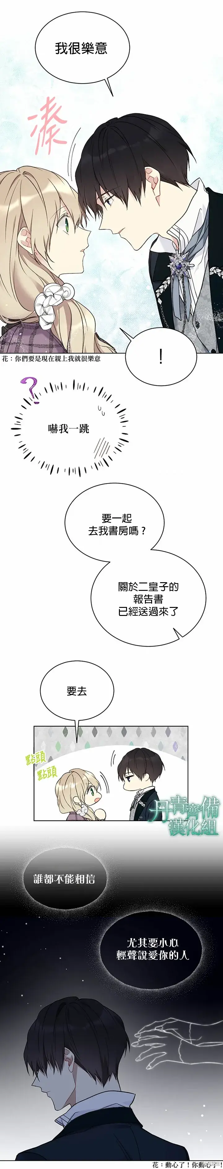漫画《绿荫之冠》第39话第21张图