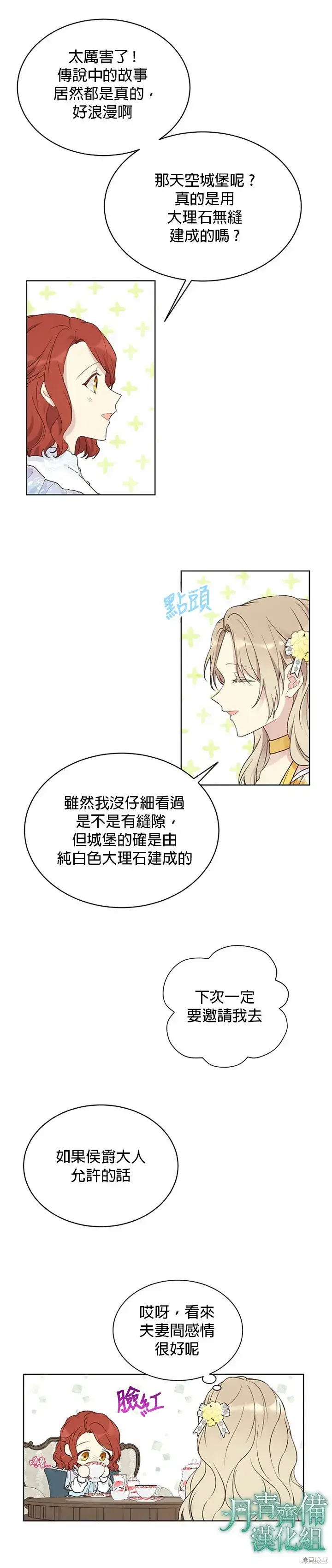 漫画《绿荫之冠》第39话第7张图