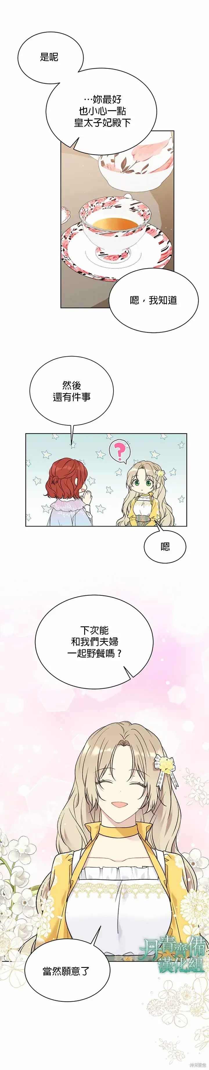 漫画《绿荫之冠》第39话第9张图