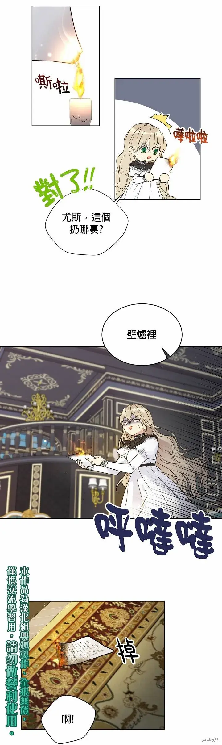 漫画《绿荫之冠》第40话第10张图