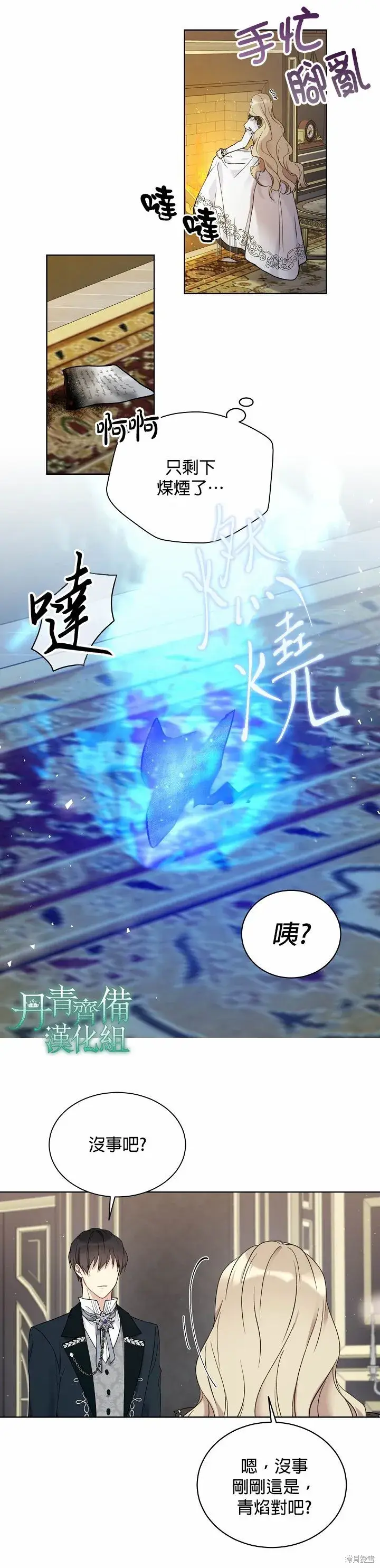 漫画《绿荫之冠》第40话第11张图