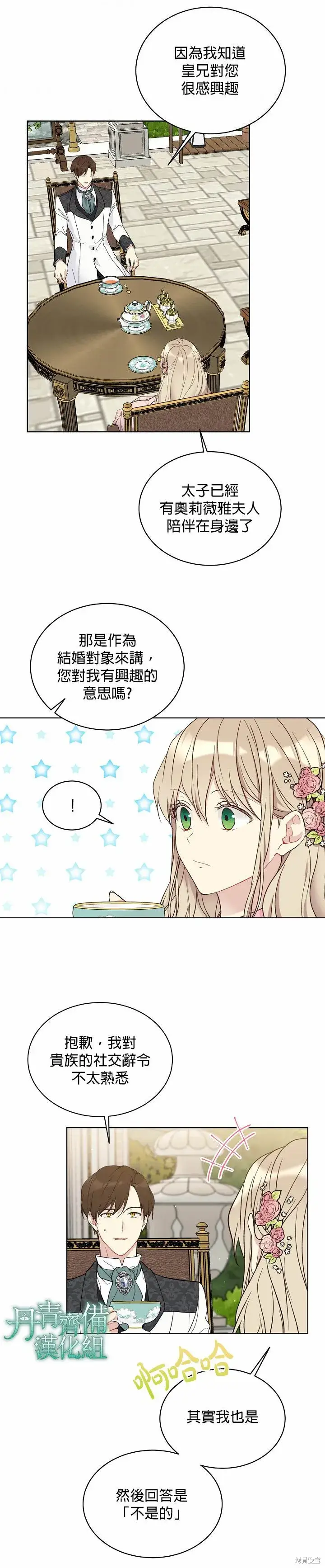 漫画《绿荫之冠》第40话第16张图