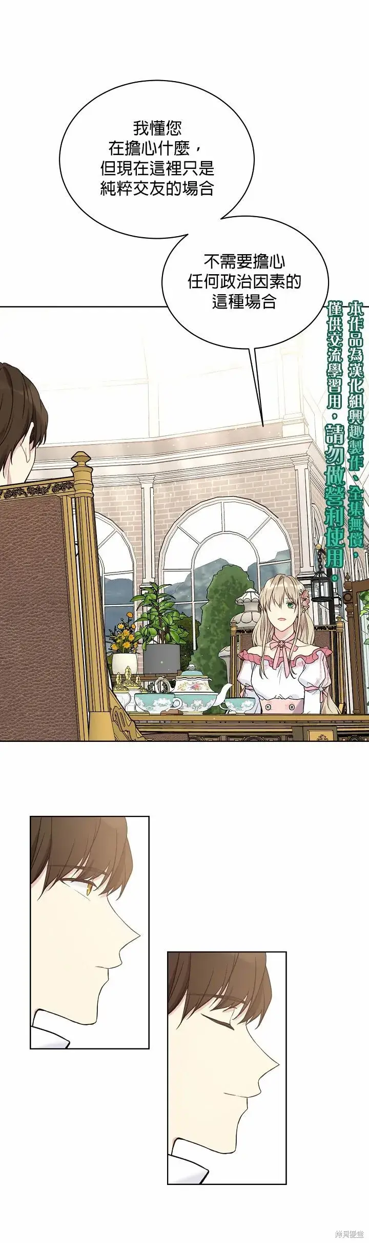 漫画《绿荫之冠》第40话第20张图